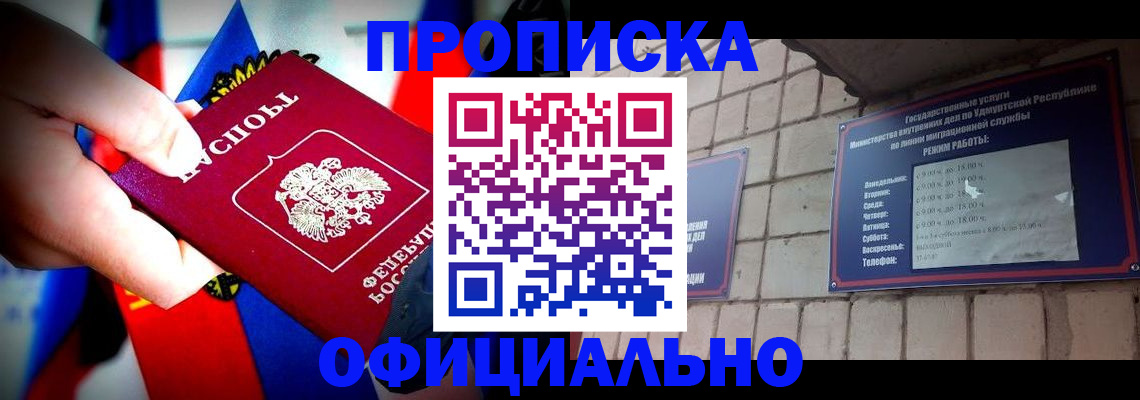 временная регистрация в квартире в Константиновске