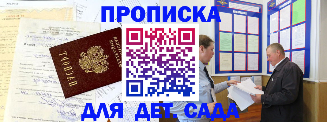 временная регистрация недорого в Константиновске