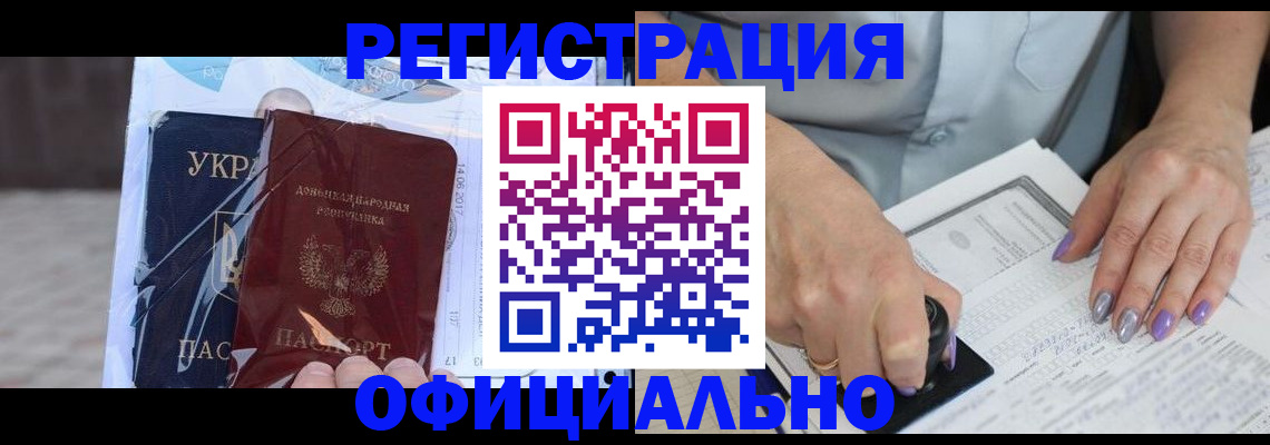 прописка для работы в Константиновске