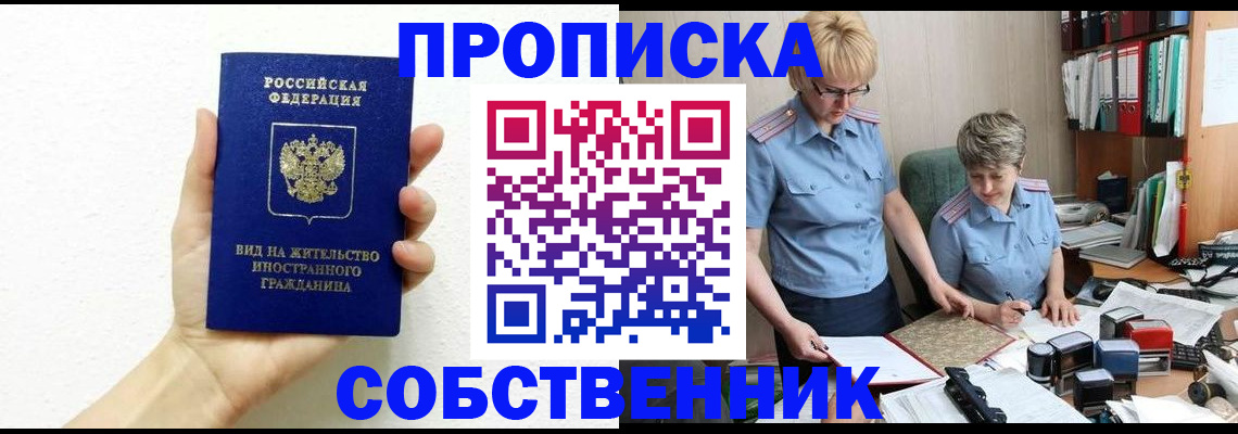 прописка поиск в Константиновске